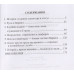 Варяжская гвардия Византии. Олейников А.В.
