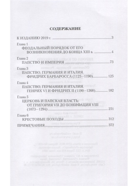 Европа от Карла Великого до Крестовых походов. Общество. Культура. Религия. Лависс Э., Рамбо А.