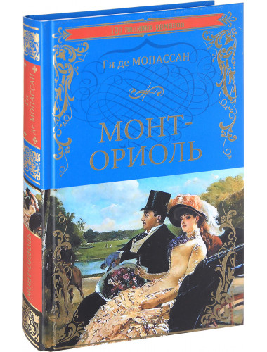 Монт-Ориоль. Ги де Мопсан