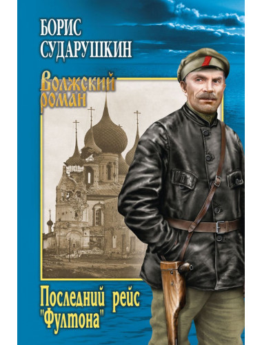 Последний рейс 