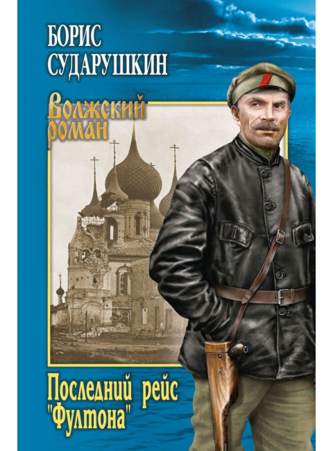 Последний рейс 