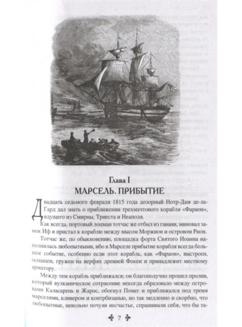 Граф Монте-Кристо, Комплект из 2-х книг. Дюма А.