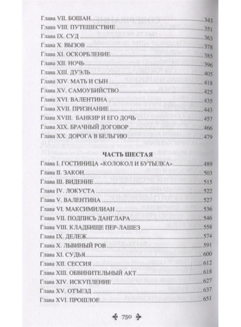 Граф Монте-Кристо, Комплект из 2-х книг. Дюма А.