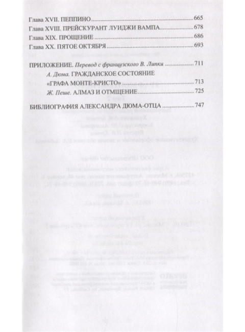 Граф Монте-Кристо, Комплект из 2-х книг. Дюма А.