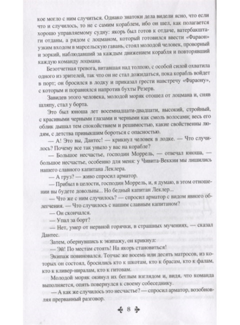 Граф Монте-Кристо, Комплект из 2-х книг. Дюма А.