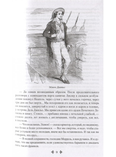 Граф Монте-Кристо, Комплект из 2-х книг. Дюма А.