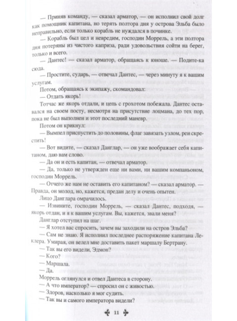 Граф Монте-Кристо, Комплект из 2-х книг. Дюма А.