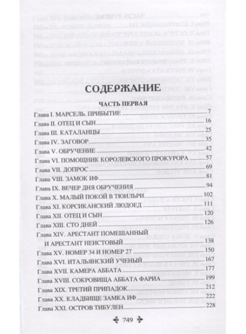 Граф Монте-Кристо, Комплект из 2-х книг. Дюма А.