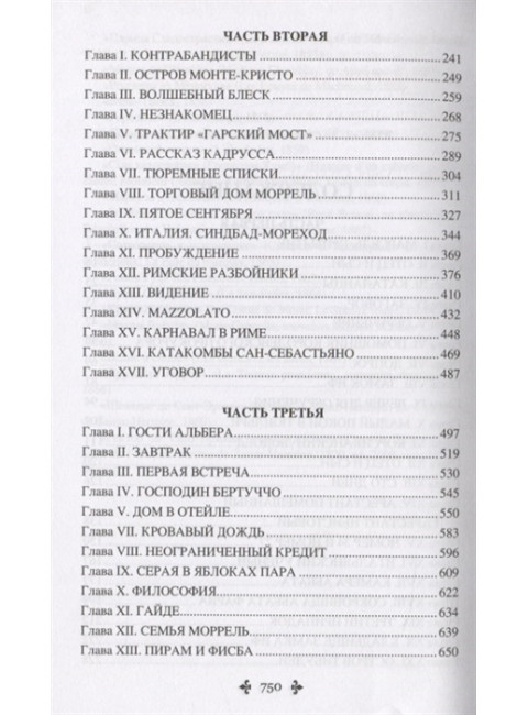 Граф Монте-Кристо, Комплект из 2-х книг. Дюма А.