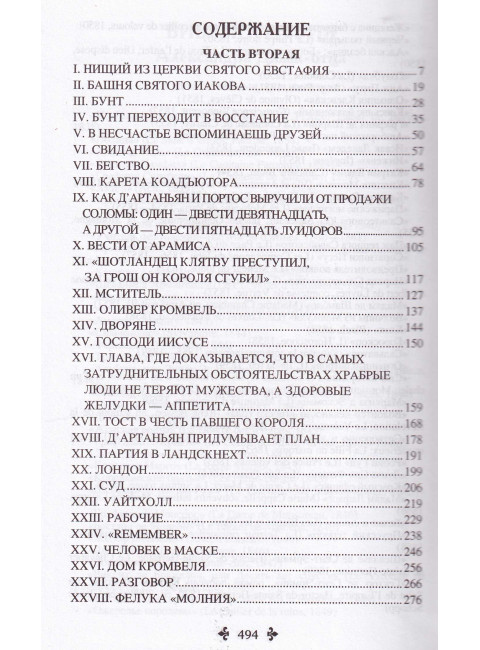 Двадцать лет спустя. Том 2. Дюма А.