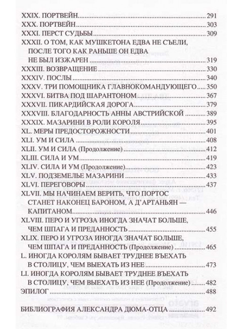 Двадцать лет спустя. Том 2. Дюма А.