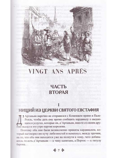 Двадцать лет спустя. Том 2. Дюма А.