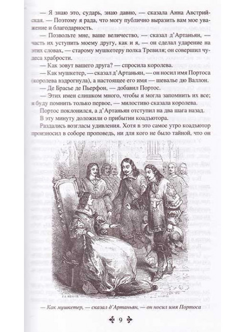 Двадцать лет спустя. Том 2. Дюма А.