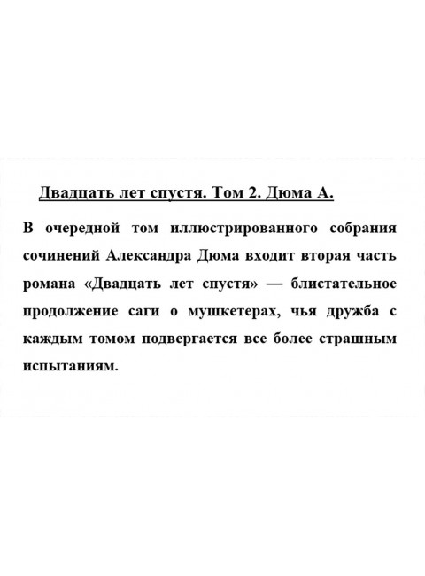 Двадцать лет спустя. Том 2. Дюма А.