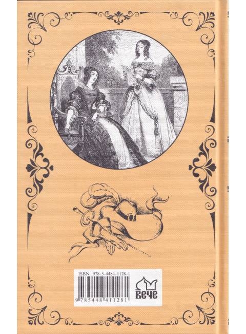 Двадцать лет спустя. Том 1. Дюма А.