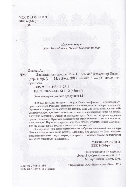 Двадцать лет спустя. Том 1. Дюма А.