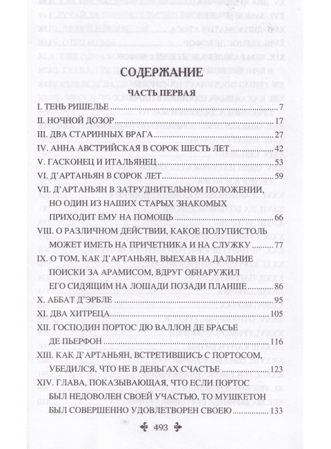 Двадцать лет спустя. Том 1. Дюма А.