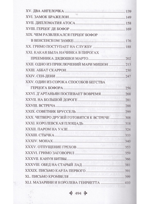 Двадцать лет спустя. Том 1. Дюма А.