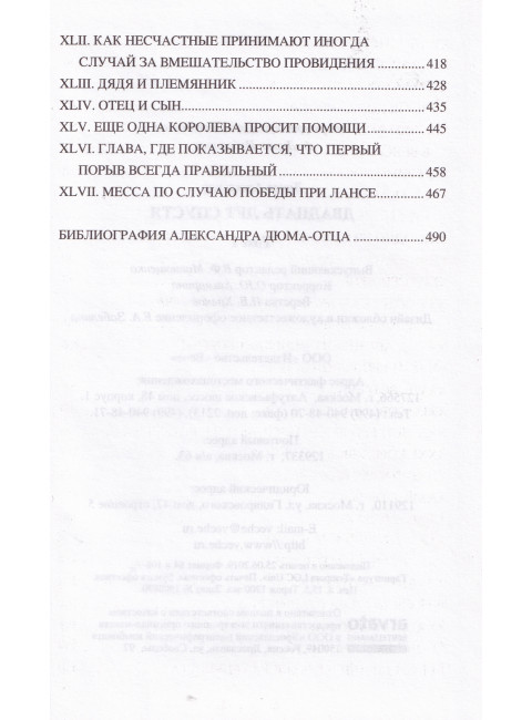 Двадцать лет спустя. Том 1. Дюма А.