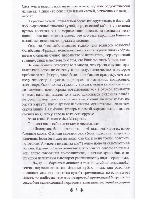 Двадцать лет спустя. Том 1. Дюма А.