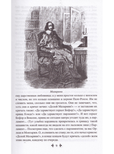 Двадцать лет спустя. Том 1. Дюма А.