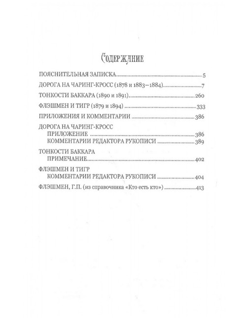 Флэшмен и Тигр. Фрейзер Дж. М.