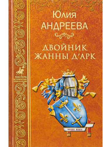 Двойник Жанны д