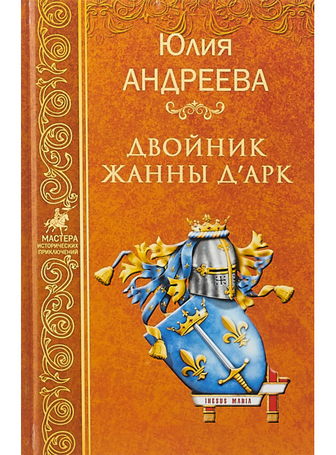 Двойник Жанны д