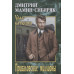 Приваловские миллионы. Мамин-Сибиряк Д.Н.