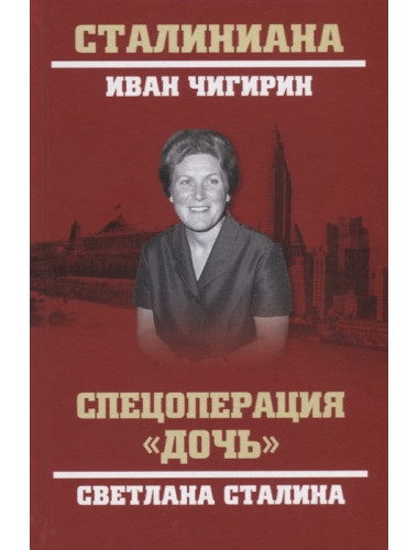Спецоперация 