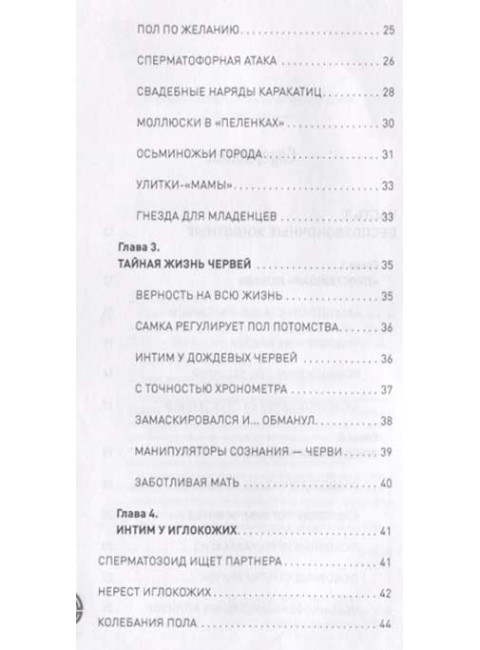 Брак и семья в мире животных. Необычное и неизвестное. Бернацкий А.С.