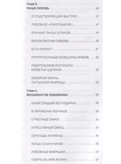 Брак и семья в мире животных. Необычное и неизвестное. Бернацкий А.С.