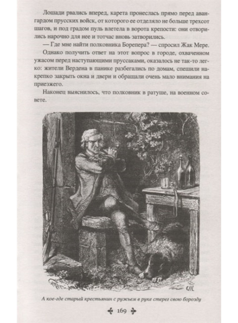 Таинственный доктор. Дюма А.