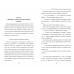 Сумасшествие. Миф и реальность. Психосоматика психических расстройств. Мария Величко