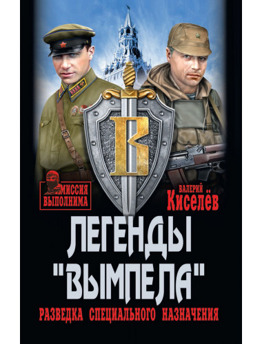Легенды 