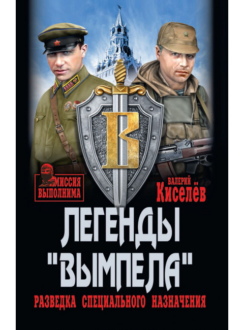 Легенды 