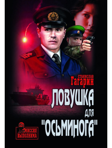 Ловушка для 