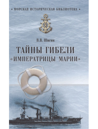 Тайны гибели 