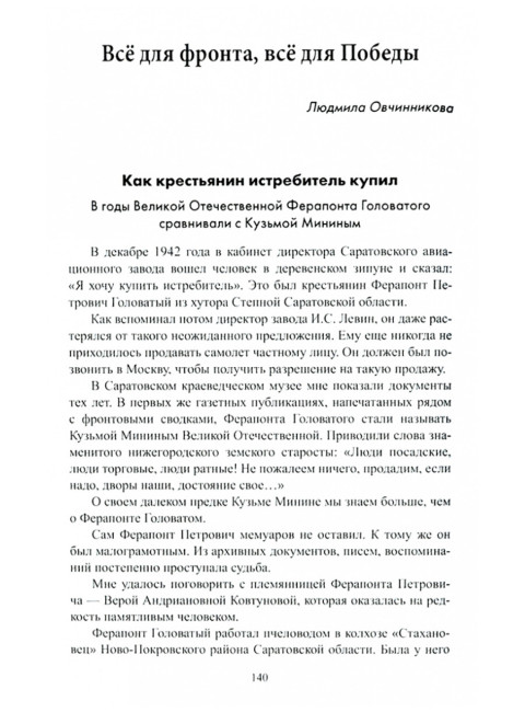 Почему мы победили. Тимофеев А.В.