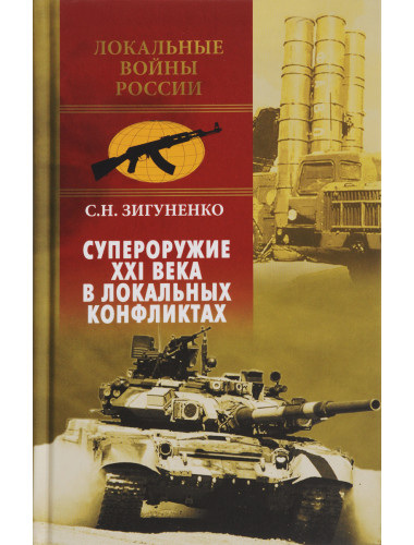 Почему мы победили. Тимофеев А.В.