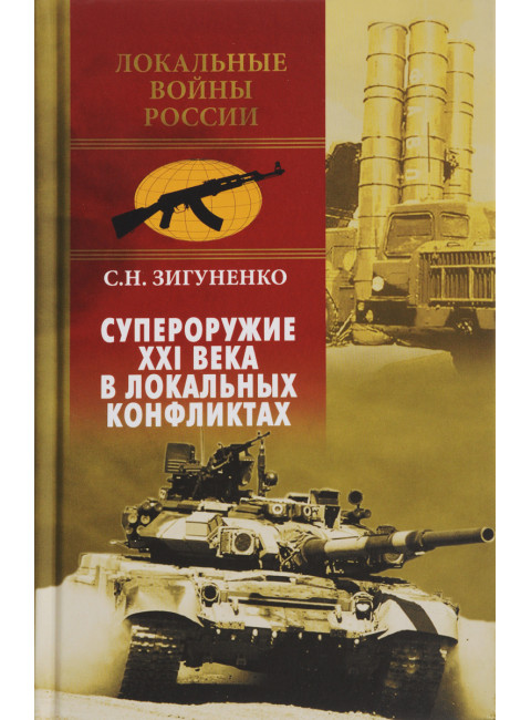 Почему мы победили. Тимофеев А.В.