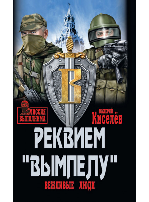 Реквием 