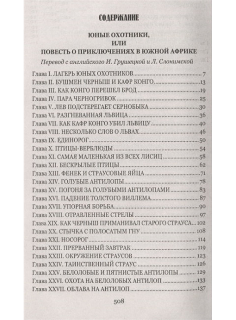 Охотники за жирафами ; Юные охотники. Рид Т.М.