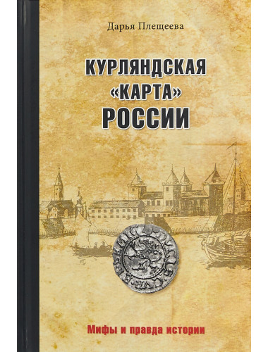 Курляндская 