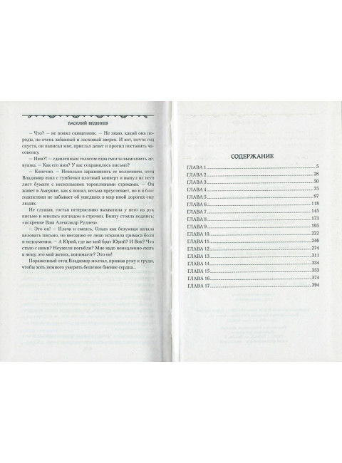 Двести тысяч золотом. Веденеев В.В.