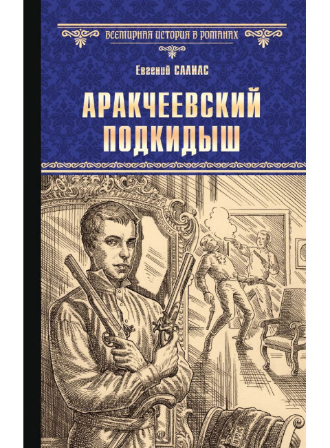 Неаполь. От барокко к Просвещению. Сальца Л.