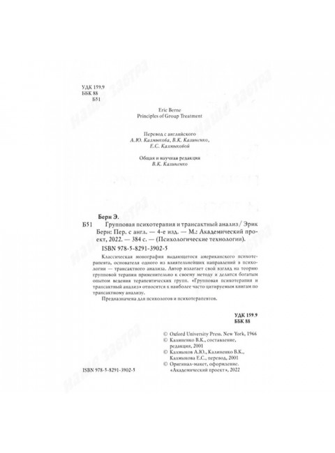 Групповая психотерапия и трансактный анализ. Берн Э.