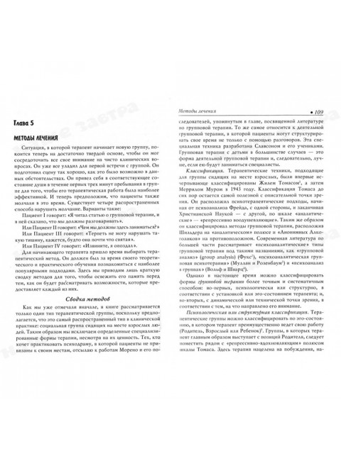 Групповая психотерапия и трансактный анализ. Берн Э.