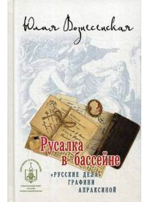 Русалка в бассейне. Вознесенская Юлия Николаевна.