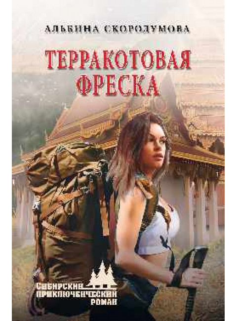 Терракотовая фреска. Скородумова А.Ю.